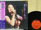 TERESA TENG ??? YE LAI XIANG ??? POLYDOR MR 3166 Japan OBI VINYL LP