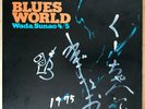 SUNAO WADA 4/5 Blues World JAPAN ORIG LP AUTOGRAPHED TBM-25 THREE BLIND MICE