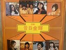 EMI ???? Hong Kong Chinese LP ?? ??? ????? 70‘s Vinyl
