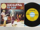 ROLLING STONES JUMPIN' JACK FLASH LONDON TOP-1775 JAPAN VINYL 7