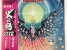 Rare Phoenix 2772 Original Soundtrack Obi Strip & Insert Animex 1200 Japan