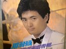 ??? ??????1981 ????? ??? Hong Kong LP Chinese ????