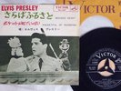 ELVIS PRESLEY WOODEN HEART VICTOR SS-1271 JAPAN VINYL 7