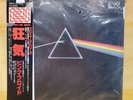 PINK FLOYD Dark Side Of The Moon Japan Pro Use Series Audiophile Vinyl LP Record