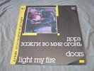 LP Vintage  The Doors   Light My Fire 1988 Russia C60 26467 007