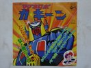 GAKEEN MAGNETICO ROBOT DISCO 45 Giri ANIME VINYL Record Cartoni Animati Japan