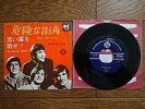 THE KINKS Dead End Street JAPAN 7