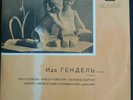 Ida Händel / Ida Haendel ?– Violin - Rare Melodiya, USSR