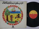 LP VARIOUS Arabic Nursery Rhymes & Stories GVDL81 VOIX DE L'ORIENT OTHERS Vinyl