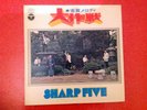The Sharp Five - Koga Melody Operation - Japan Eleki Fuzz Guitar