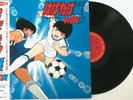 Captain Tsubasa - Habatake Tsubasa Soundtrack /Vinyl LP 22AH1783 Japan Anime OST
