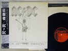 AC/DC FLICK OF THE SWITCH ATLANTIC P-11399 Japan OBI VINYL LP