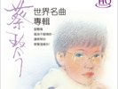 Tsai Chin World Masterpiece In Music Japanese Import HQCD