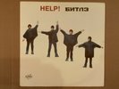 BEATLES ''HELP'', VERY RARE RUSSIAN LP, VINYL  IN EX  CONDITION