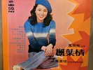 Hong Kong Taiwan LP ??? ??? Chinese Pop ?????? Teresa Teng