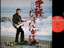 TAKESHI TERAUCHI Tsugaru Jongara Seaside-cvr LP japan fuzz psych dj funk breaks