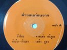 RARE PRIVATE PRESS THAI MOLAM SOUL - UPTEMPO FUNKY ORGAN GROOVE 7
