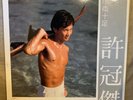 Hong Kong LP 1985 Sam Hui ??? ???? Chinese Remix TVB