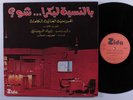 ZIAD RAHBANI Complete Original Cast Recording Vol. 1 ZIDA LP VG++/VG+ greece *
