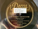 STELLA HASKIL/ANNA CHRYSAFI/MARKOPULOU/STAMOULI Decca 31254 GREEK FOLK 10