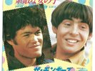 (THE MONKEES-Do it in the  Name of Love/ Lady Jane)-JAPAN-B0*-7