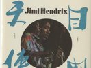 Jimi Hendrix, Freedom/ Angel Test Pressing 7