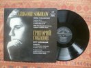 GRIGOR SOKOLOV - Tchaikovsky Piano Concerto No.1 ( LP Russia Melodia NM / NM )
