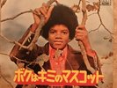 Michael Jackson/ Wanna Be Where You Are / Japan 7” 45 Ps W/L Promo (  )