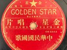 RARE 78 rpm Chinese National Anthem/Soldier's March Golden Star GS 2322/846