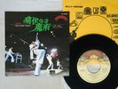 ANGEL THAT MAGIC TOUCH CASABLANCA VIP-2509 Japan VINYL 7