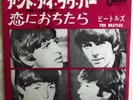 The Beatles – And I Love Her/If I Fell 7