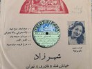 Iran Persian 1940's 78 RPM-MARZIEH- lala saharai - shaherzad +original cover NM