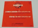 DUSTY SPRINGFIELD YOU DON'T HAVE TO SAY YOU LOVE ME JAPAN 7