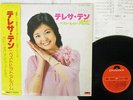 TERESA TENG ??? BEST HIT ALBUM POLYDOR MR 3037 Japan OBI VINYL LP