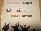 BEATLES Help russian russische vinyl LP 2 Cover white Label top zustand sixties