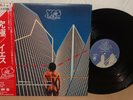 YES GOING FOR THE ONE ORIG 1977 JAPAN ATLANTIC P-10304A OBI ELP GENESIS PR CLEAN