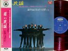 YOUNG MINYO '60s red-wax LP w/OBI japan weird ost jazz Minoru Muraoka folklore