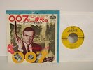 Mantovani & His Orchestra-007 James Bond-You Only Live-Japanese-7