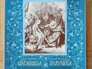 G110 ROZHDESTVENSKY PROKOFIEV CINDERELLA COMPLETE BALLET 3 x LP MELODIYA STEREO