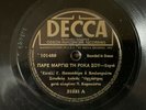 KOULOURIOTIS/G. PAPASIDERIS/N. KARAKOSTAS pre-war DECCA-ODEON 31031 Greek 78rpm