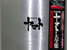 Columbia Starship Yamato Complete Works Cb 7068 80 13Lp Japanese Music