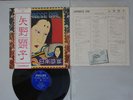 Akiko Yano Japanese Girl Philips FW5012 Japan LP OBI