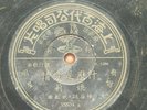 Chinese PATHE 35804 78 RPM Shidaiqu Shanghai Pop Yao Li Yao Lee V RARE