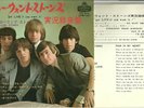 Rolling Stones - Got LIVE if you want it   (1965) JAPAN 7