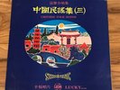 Chinese Folk Songs Lucky Record LY-166 12” LP Rare