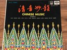 Lui Meng Shing - Chinese Music * Pathe S-LPHX 508  LP