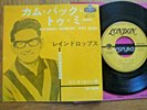 ROY ORBISON - COME BACK TO ME - RARE TOP JAPAN 7