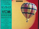 ZEROSEN Sunrise Jazz Funk Japan OBI NM LP Three blind mice tbm Tatsuro Yamashita