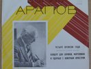 ARAPOV Concerto for violin, piano GRIGORY SOKOLOV MIKHAIL VAIMAN MELODIYA LP