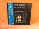 Chris Squire - Fish Out of Water LP audiophile vinyl Japan OBI P-10068A